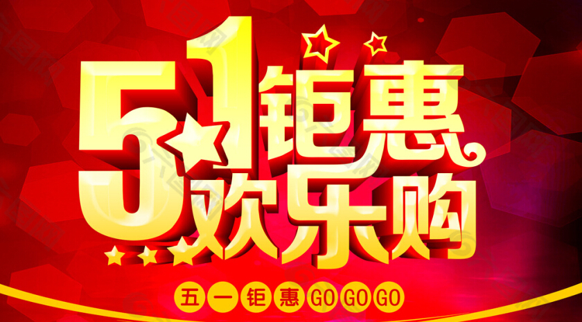 低價大行動，五一黃金周！