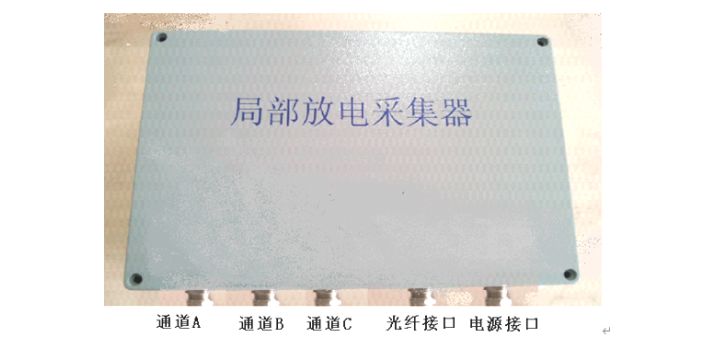 杭州高壓電纜局部放電在線監測系統售后服務,局部放電在線監測