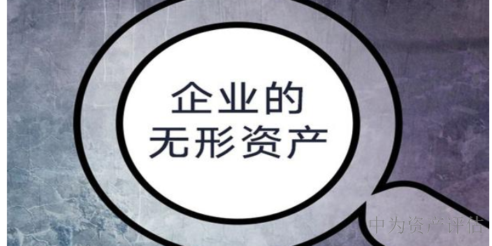 东莞企业评估报告,评估