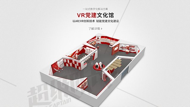 鄂尔多斯vr党建展厅,vr党建