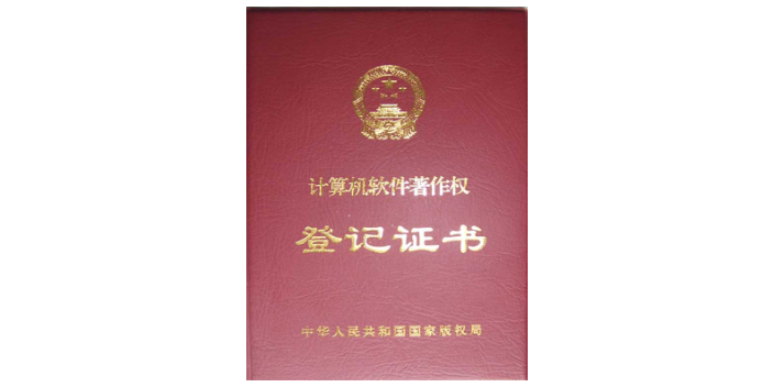 安徽實施軟件著作權認證,軟件著作權
