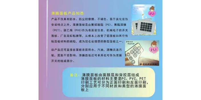 浙江机械薄膜开关售后服务,薄膜开关