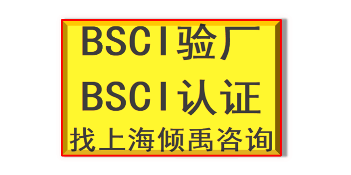 iso13485认证tqp认证sqp认证gmi验厂bsci认证技术咨询验厂认证,bsci