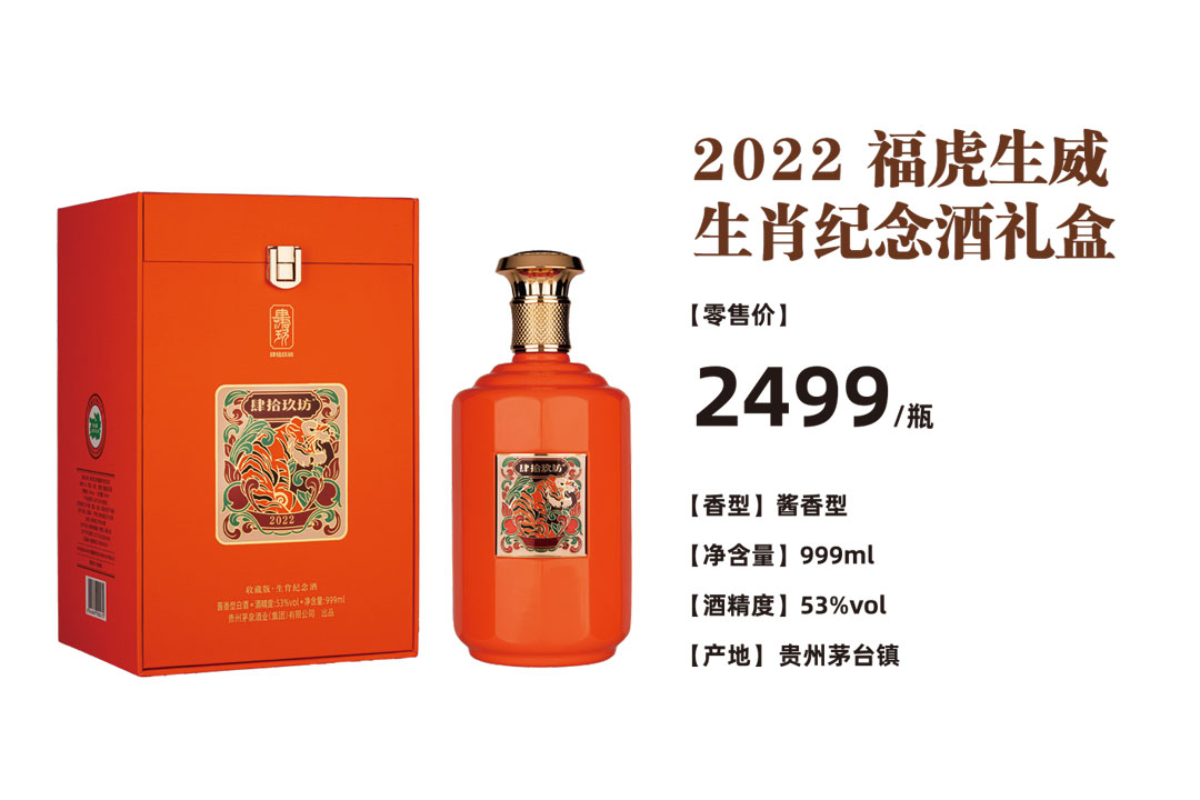 2022福虎生威生肖纪念酒礼盒.jpg