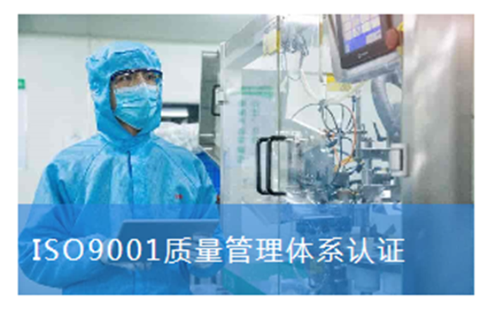 蘇州中小企業ISO9001認證辦理,ISO9001