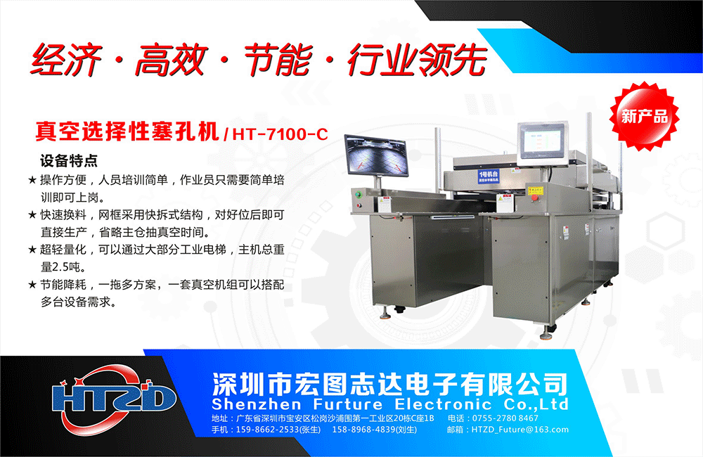 宏图志达&珠海弘图：持续为PCB客户提供高品质的树脂塞孔设备和服务.png