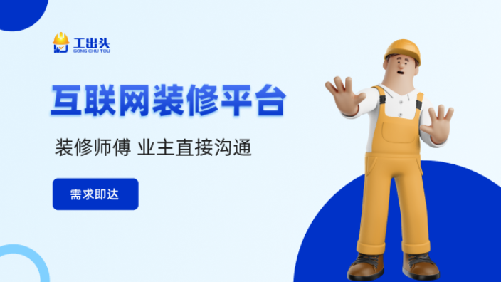 无锡室内装修师傅接单软件,装修