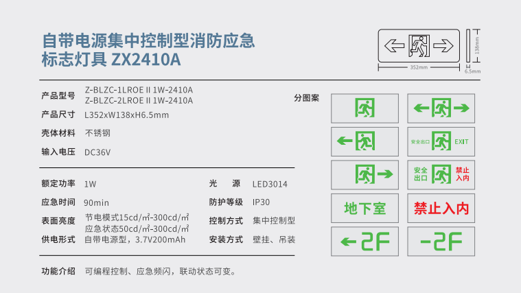 自带电源集中控制型消防应急标志灯具 ZX2410A
