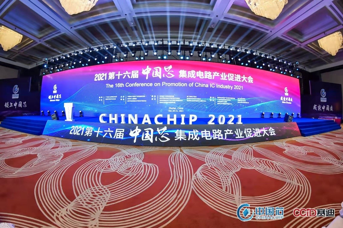 新相荣获2021年“中国芯”优秀市场表现产品奖