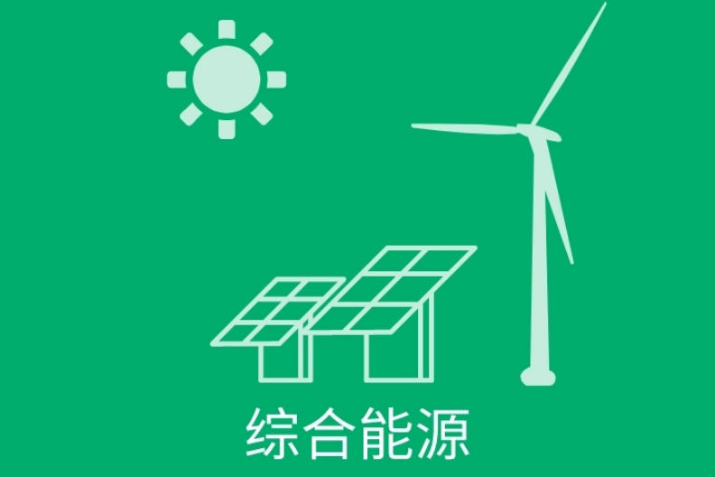 江蘇綠色電力新能源公司,新能源