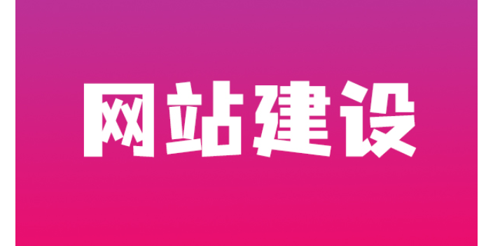 烏當區網站搭建選擇,網站搭建