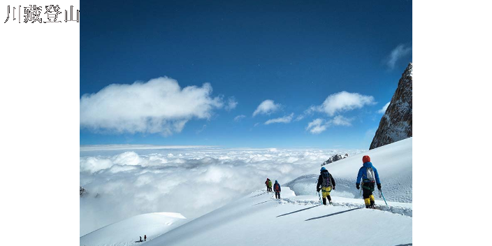 四姑娘山珠峰攀登公司 客户至上 成都川藏登山运动服务供应