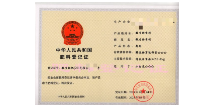 瀘州農藥生產許可證登記資料授權,登記
