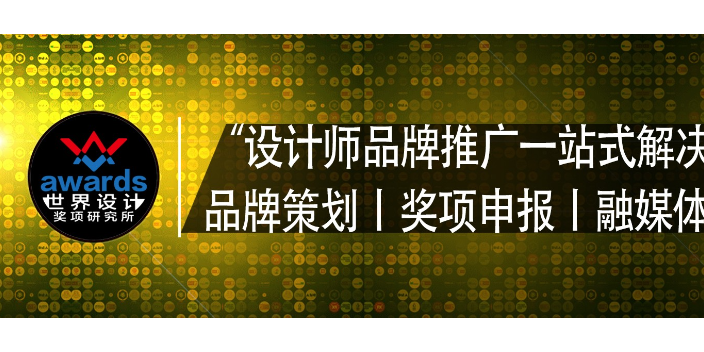 中国好设计奖补贴政策,平面包装设计奖