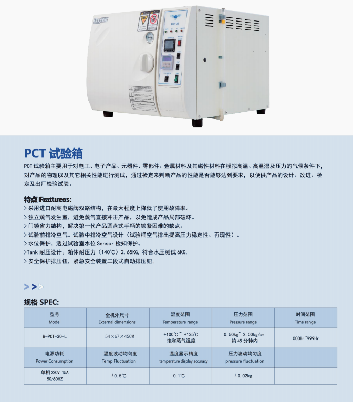 PCT試驗箱.png