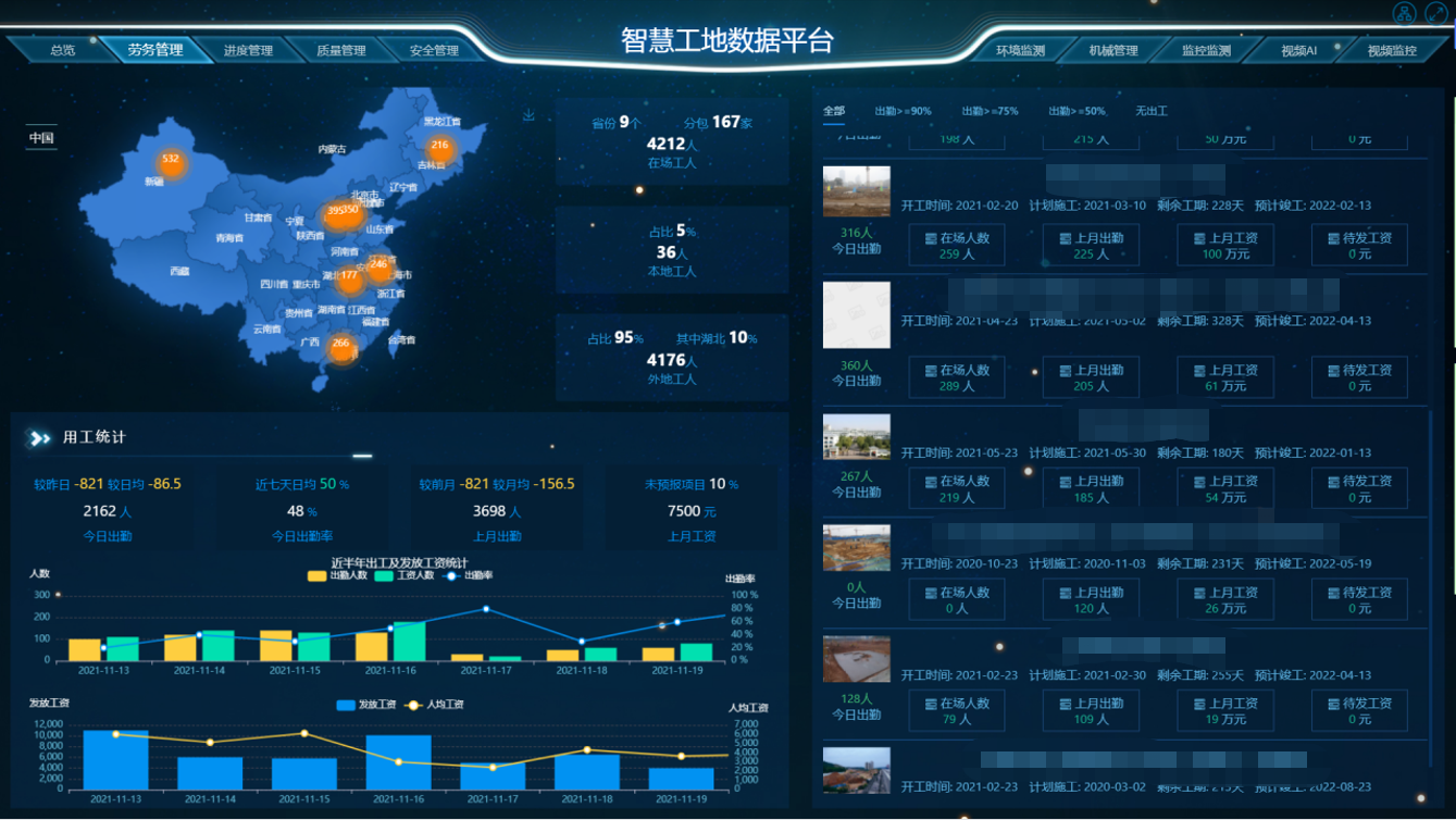 智慧工地平臺1.png