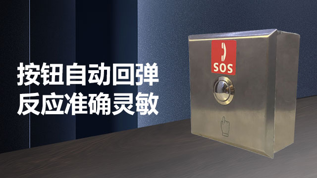 北京環保SOS一鍵呼救器,SOS一鍵呼救器