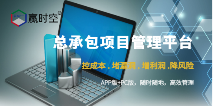 國產新時代的施工總承包管理軟件有效管控施工質量,施工總承包管理軟件