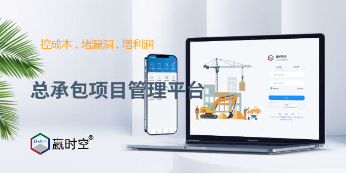 工業地產行業創新性的工程總包管理軟件能降本增效,工程總包管理軟件