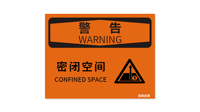 北京國標安全標識分類,安全標識