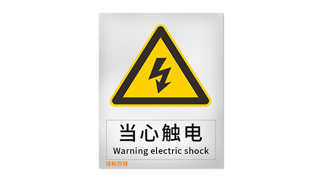 北京國標安全標識分類,安全標識