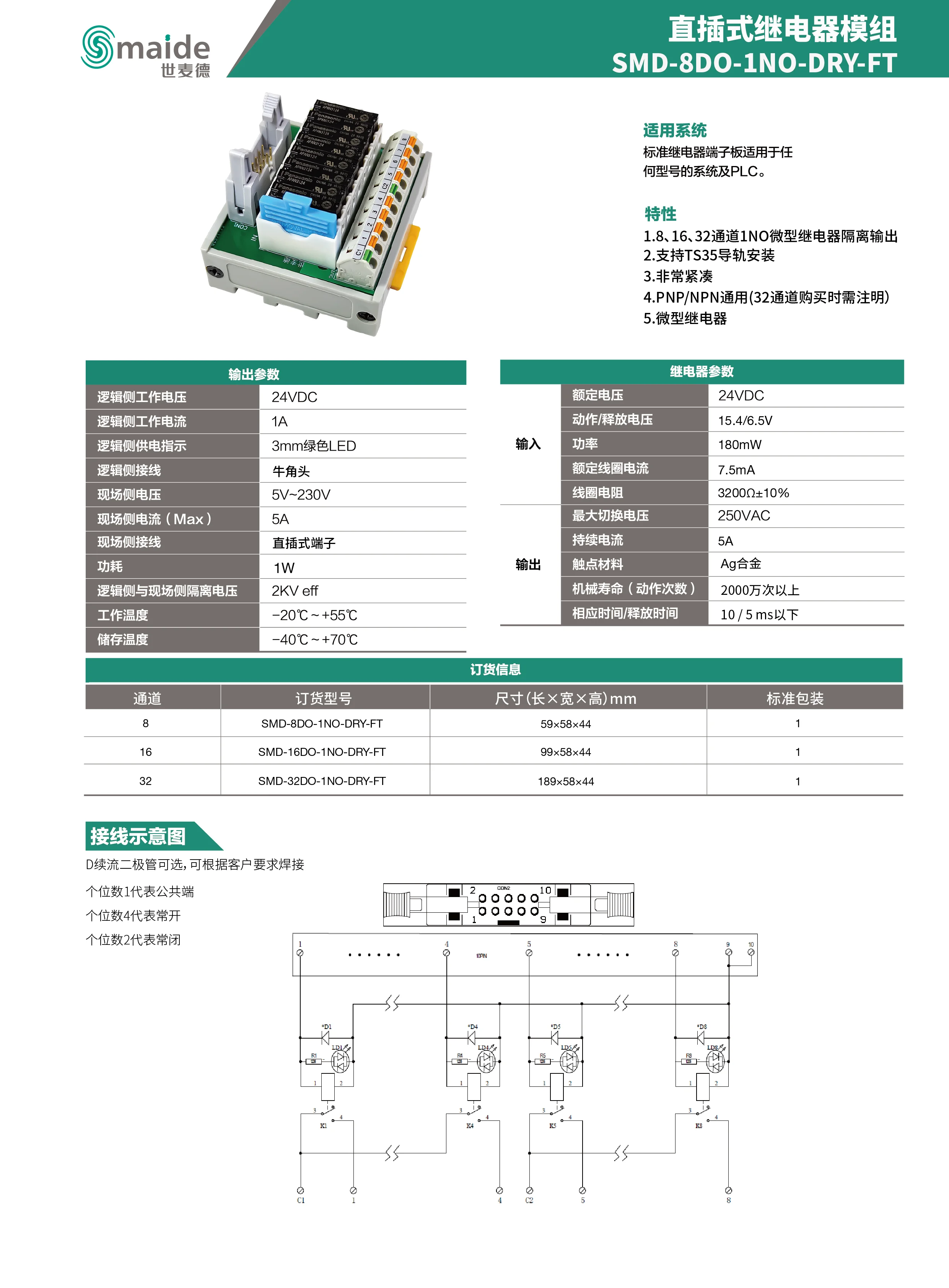 直插式91香蕉在线视频模组(SMD-8DO-1NO-DRY-FT)