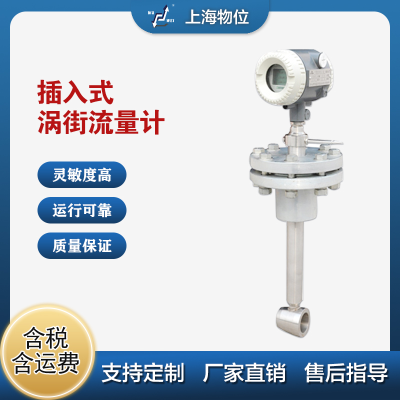 插入式涡街流量计