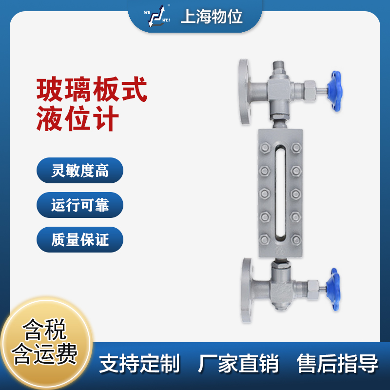 HG5-B型玻璃板液位计