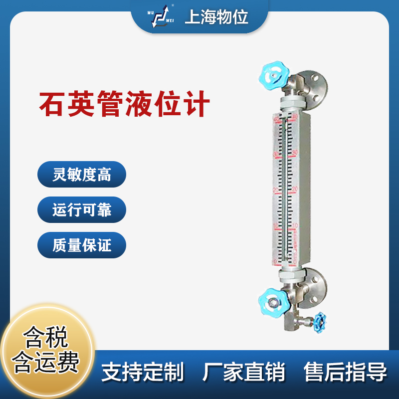 石英管液位计
