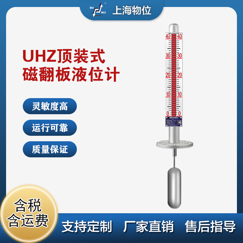 UHZ-57/A顶装式磁性液位计