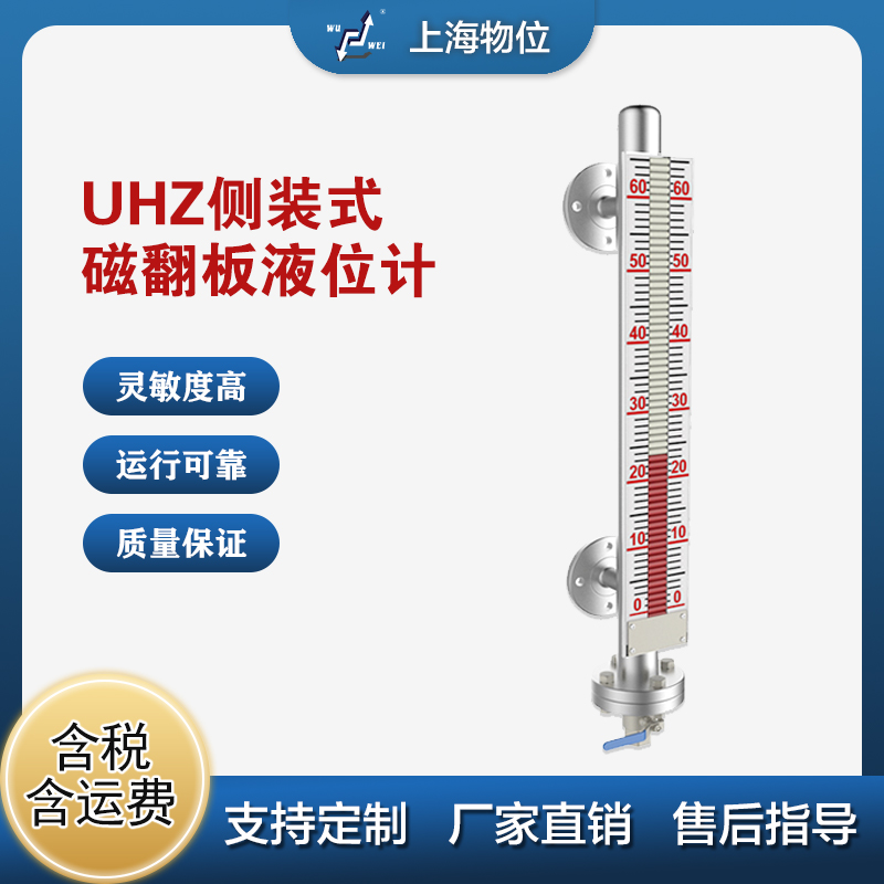 UHZ-57/B侧装式磁性液位计