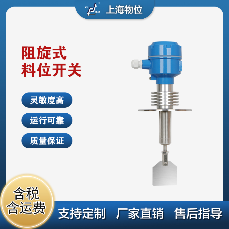 UZK-41高温轴保护管型阻旋式料位器