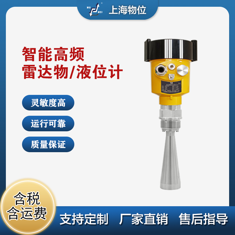 WWLD605型脉冲雷达物位计