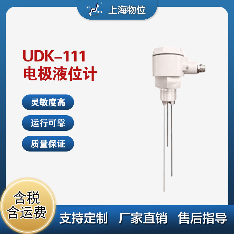 UDK-111电接点液位计