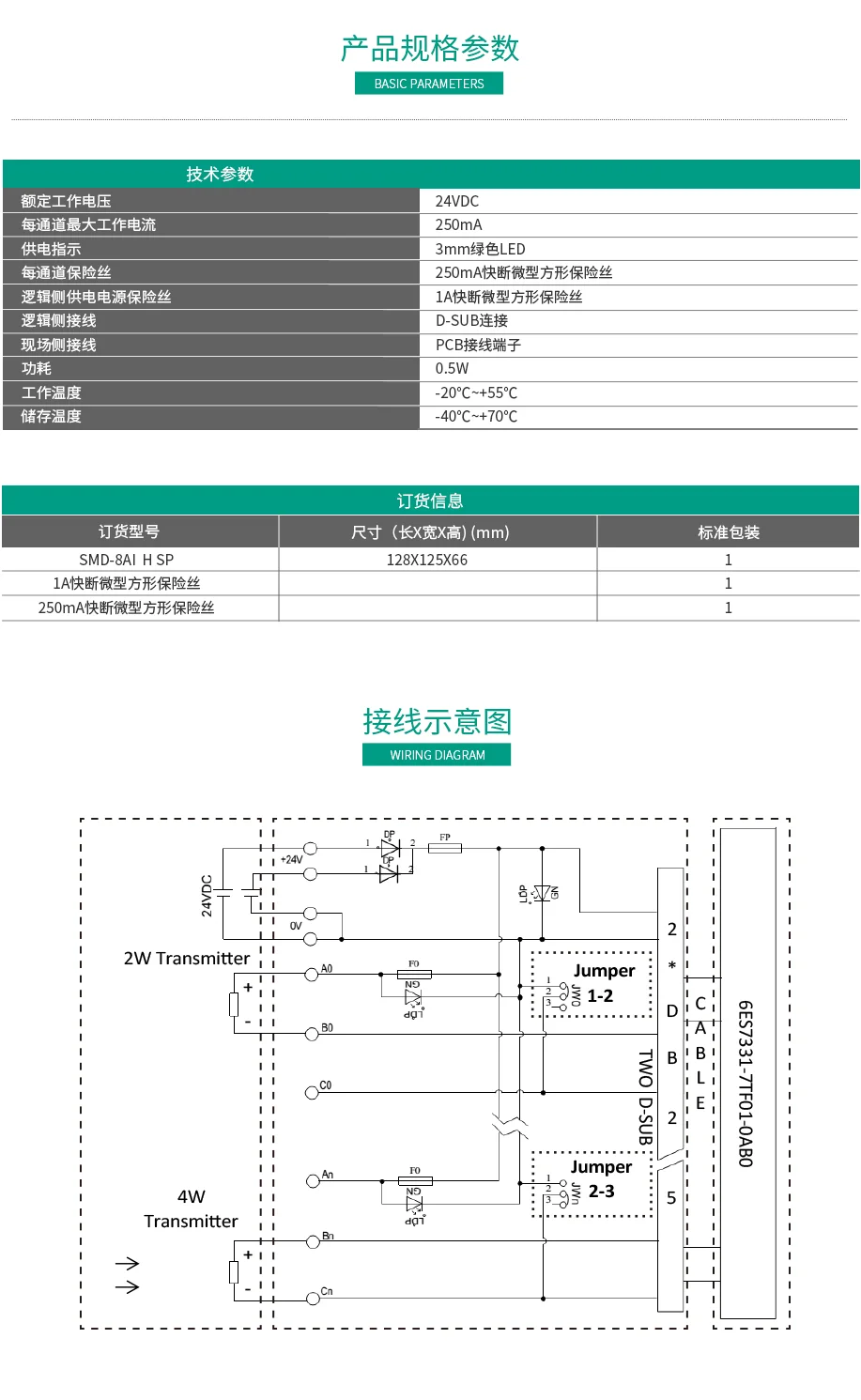 西門子  SMD-8AI H SP