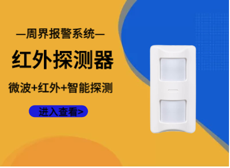红外探测器