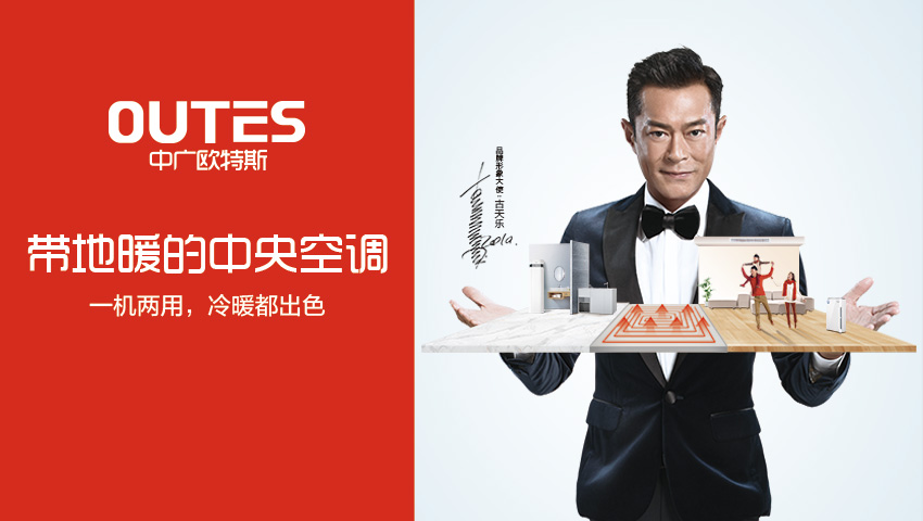 温州永嘉居然之家冷暖项目——中广欧特斯