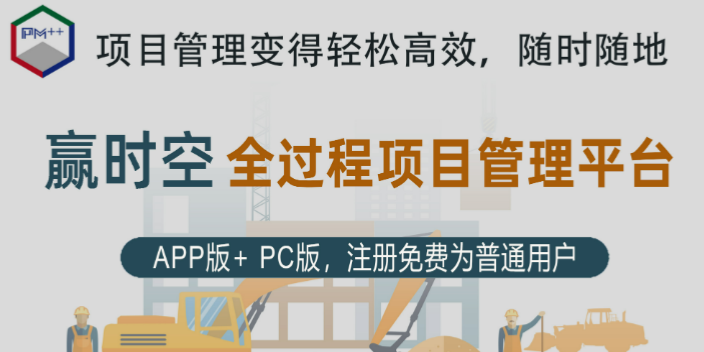 房建項目哪些工程項目管理平臺讓業主不在現場也能輕松管項目,工程項目管理平臺