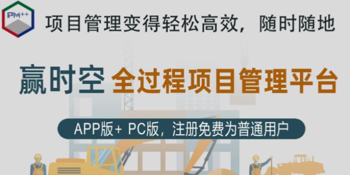 房建項目好用的工程管理軟件能高效管理現場施工,工程管理軟件