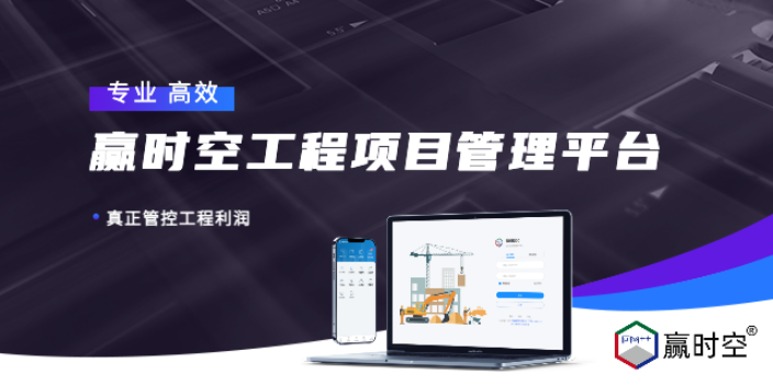 房建項目哪些工程項目管理平臺讓業主不在現場也能輕松管項目,工程項目管理平臺