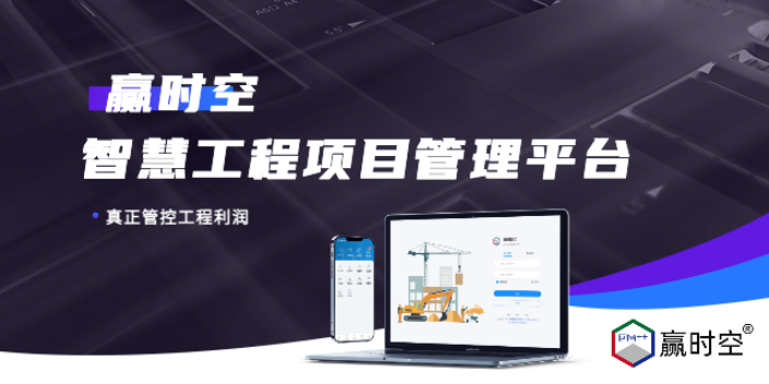 建筑行業高水平的工程項目管理能各方面管控項目,工程項目管理