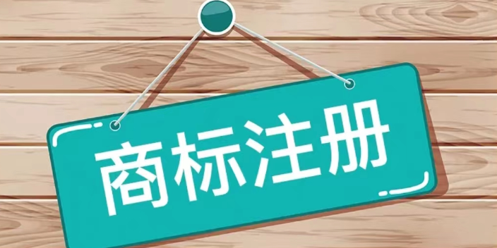 衡水綜合商標注冊優勢