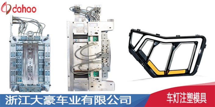 吉林新型車燈注塑模具批量定制,車燈注塑模具