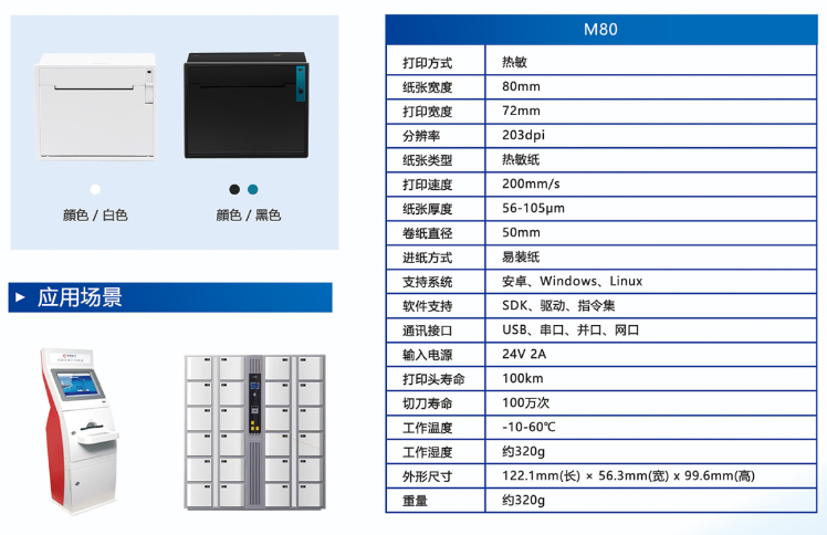 北京稅務設備終端嵌入式打印機驅動程序,嵌入式打印機