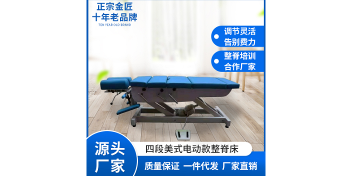 北京電動美式整脊床廠家,美式整脊床
