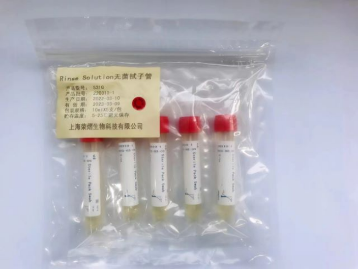 進口Rinse Solution無菌拭子管生產廠家,拭子