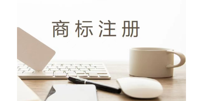 冀州區品質商標注冊優勢,商標注冊
