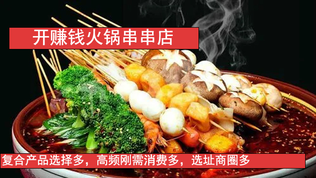 上海特色火鍋加盟品牌,火鍋