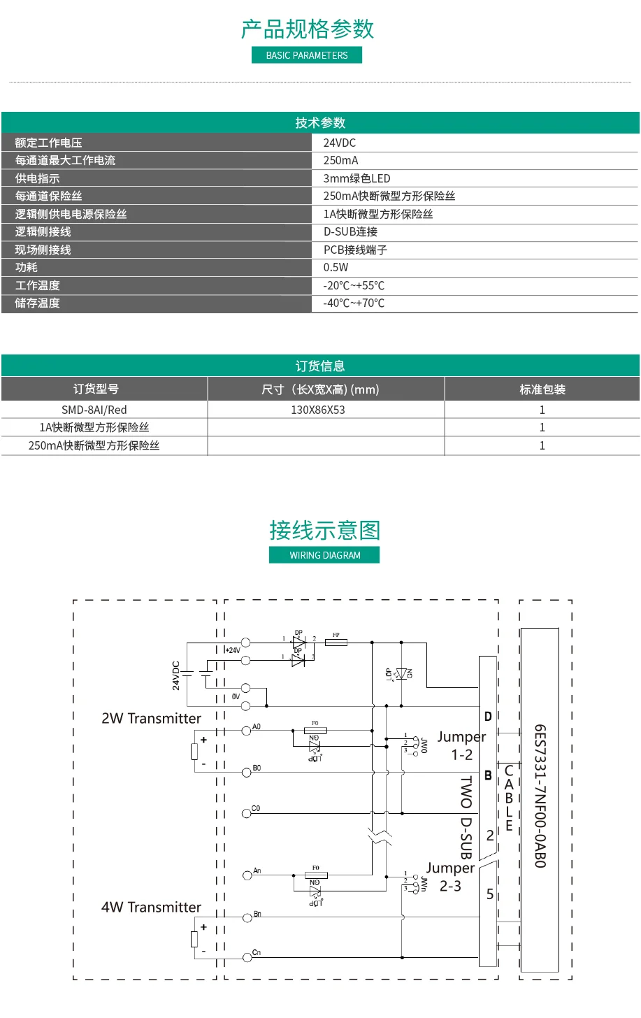 模拟量输入端子板