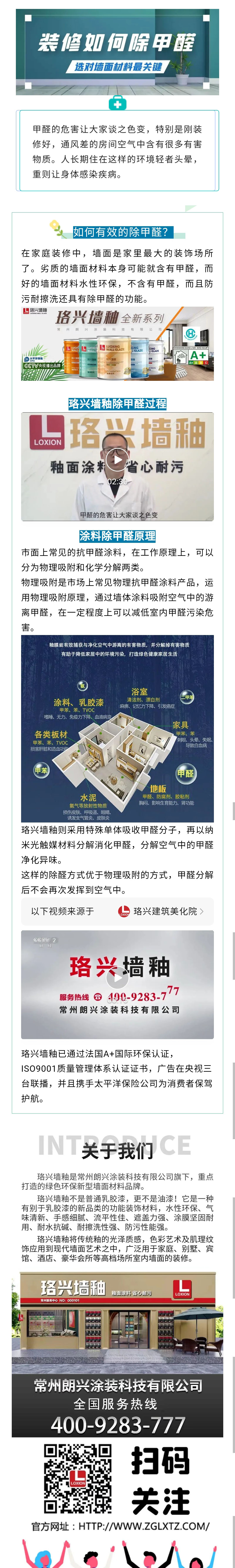 裝修如何除甲醛，選對墻面材料最重要.jpg